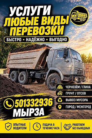 Заказать Камаз, Доставка щебня, угля, песка, чернозема, отсев