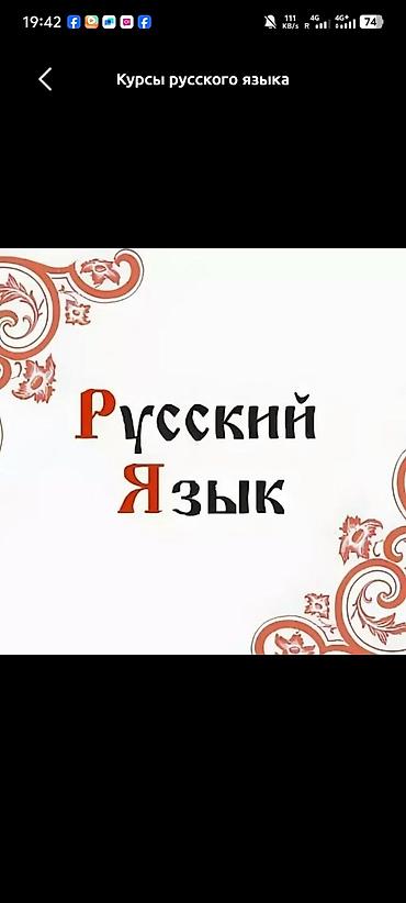 секис руски: Курсы русского языка — 1