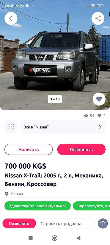 lexuc 330: Nissan X-Trail: 2005 г., 2 л, Механика, Бензин, Кроссовер — 2