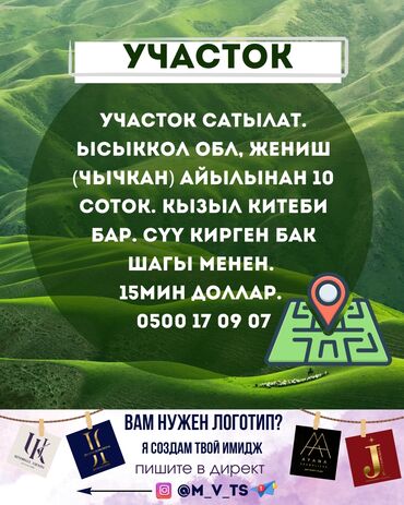 дом на исыкуле: 4 соток, Красная книга