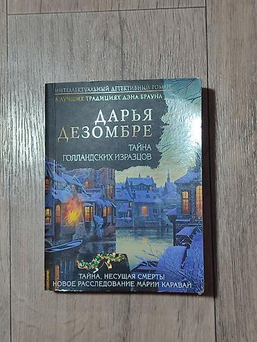 Спорт и хобби: Детектив, На русском языке, Новый — 1
