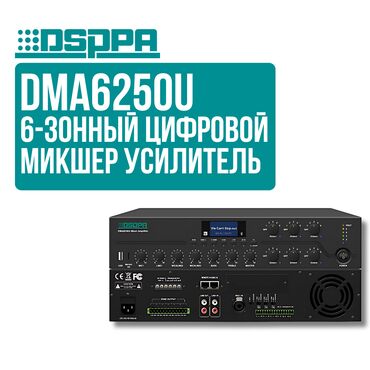 усилитель 2 канальный: 6-зонный цифровой микшер-усилитель DSPPA DMA6250U Компактный и мощный