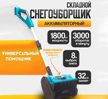 пескоструйная очистка: Снегоуборщик аккумуляторный Snow Master Аккумуляторный снегоуборщик –