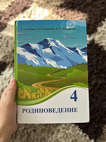 local guide program: Родиноведение 
4 класс
Е.А. Бухова — 1
