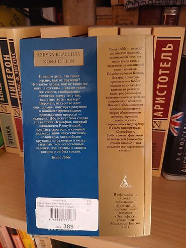 Kitablar və jurnallar: Məhsul: Kitab – Tomas Hobbs, “Leviafan, yaxud kilsəvi və vətəndaş — 2