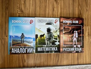 school club книги: Продаю учебники по подготовке к ОРТ ( school club) Первоначальная цена