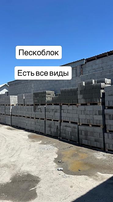 Пескоблок: Пескоблок
Есть все виды — 1