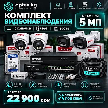 🎥 Комплект видеонаблюдения 5 Мп — готовое решение для дома, офиса