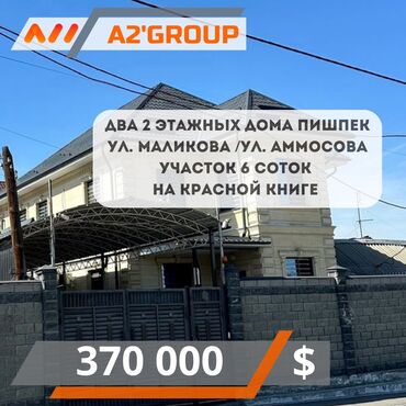 Продажа домов: Дом, 542 м², 12 комнат, Агентство недвижимости, Косметический ремонт