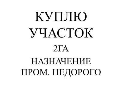 земельный участок ак босого: 200 соток Электричество, Водопровод, Канализация