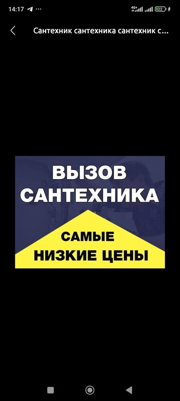 ищу работу няни на дому: Сантехник Бишкек круглосуточно Услуги сантехника ремонт и замена