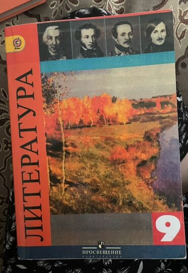 китептер 3 класс: Орус адабияты, 9-класс, Жаңы