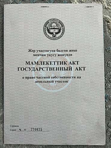 село виноградное бишкек: 6 соток, Для строительства, Красная книга — 3