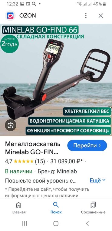 метала искатиль: Продаю металлоискатель Минелаб Go-Find 66 в комплекте с пинпоинтер