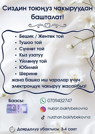 ифтарга чакыру: Организация мероприятий | Оформление мероприятий — 1