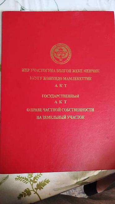 7 соток, Для строительства, Красная книга, Договор купли-продажи
