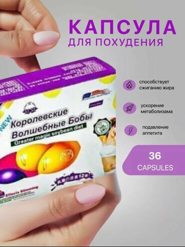 хромлипаза купить в бишкеке: Средство для похудения, Королевские бобы, Капсулы, Жиросжигатели, Универсальный