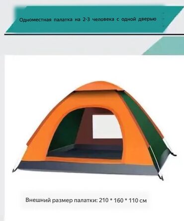 продаю палатку бишкек: Продаю новую походную палатку