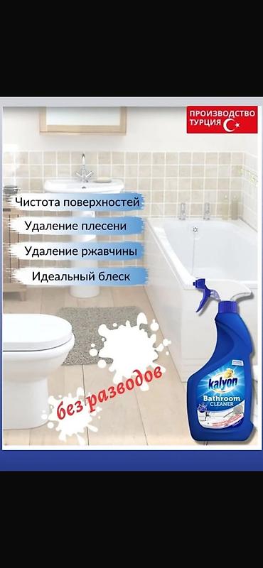 турецкий порошок: Стиральный порошок Kalyon Автомат 🔹 Вес: 9 кг 🔹 Цена: 1150 сом  — 5