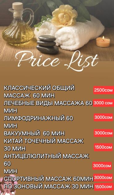массаж ош шаары: Массаж | Дарылоочу | Көчүк нервинин кысылышы | Консультация