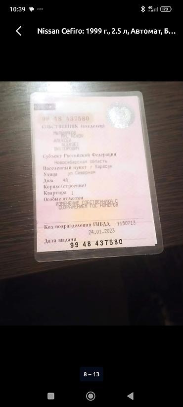 тонерофка на авто: Nissan Cefiro: 1999 г., 2.5 л, Автомат, Бензин, Седан — 8