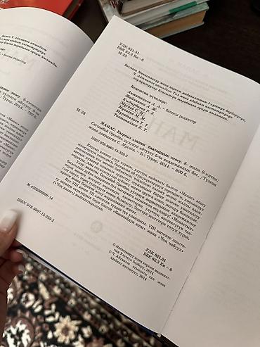 миск атыр: Эпос и фольклор, На кыргызском языке, Новый, Самовывоз — 6