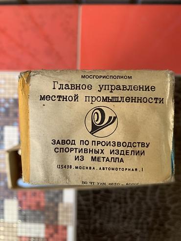 Спорт и хобби: Детские двухполозные коньки СССР Цена: 1000 сом Если вас интересуют — 4