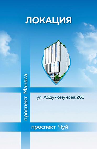 офисы ош: Аренда офисов, 55 м², В бизнес центре, С системой безопасности — 9