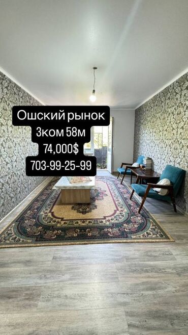 квартиры в г ош: 3 комнаты, 58 м², Индивидуалка, 2 этаж