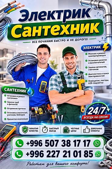 hkc nb32f: Электрик и сантехник — комплексные услуги для дома и офиса. Чиним — 1