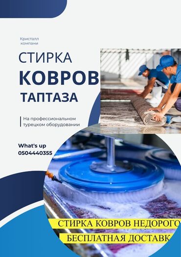 стирка ковров кара балта: Стирка ковров