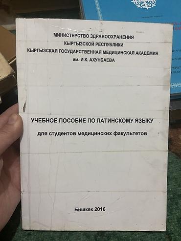 Медицина: Подборка учебной литературы по медицине и биологии + словарь для — 13