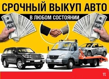 автомобиль хонда: Предлагаем услугу срочного выкупа автомобилей в любом состоянии. Мы