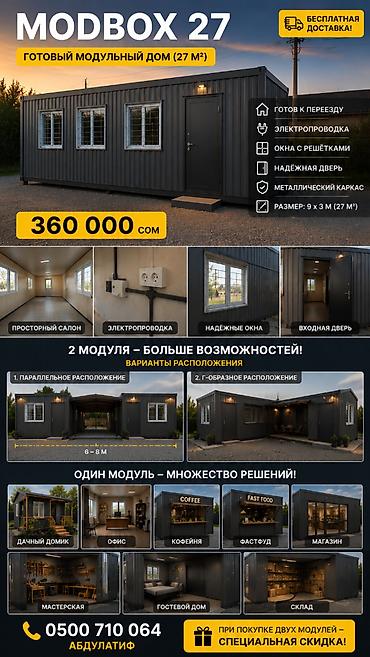 mod: АРЕНДА! Б/У MODBOX 27 — готовый модульный дом площадью 27 м² (9 × — 1