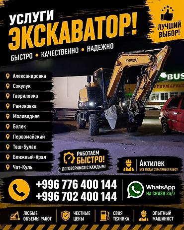 фен пояльный: Услуги экскаватора | Траншеи — 1