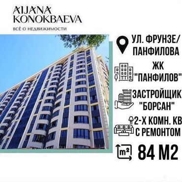 микрокредитная компания без документов в Кыргызстан | ВАЗ (ЛАДА): 2 комнаты, 84 м², Элитка, 6 этаж, Свежий ремонт