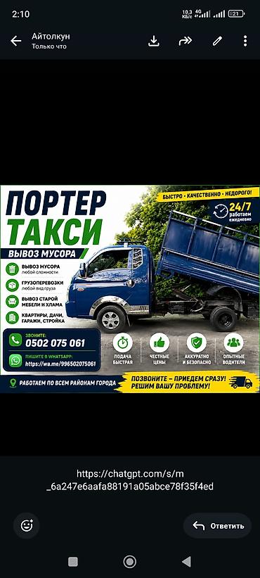 sp 4: Бишкек.Меж город.🤝🫡
Такси Портэр.🌍 — 1