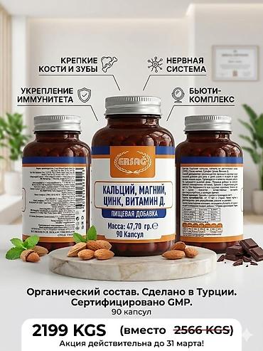кальца: Кальций, Для костей, Эрсаг, Для взрослых, Для мужчин, Для подростков, Турция, Капсулы, Новый — 4