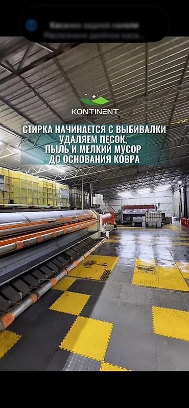 Стирка ковров: Стирка ковров, | Ковер, Палас, Бесплатная доставка — 20