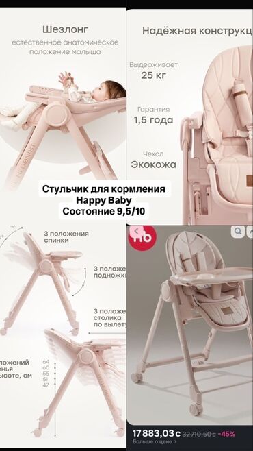 для двойни: Стульчик для кормления Happy Baby (серия Little Hedonist), розовый -