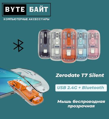 Наушники: 🖱️Zerodate T7 мышь беспроводная прозрачная🍀 2 режима подключения USB