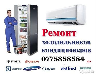 а 10 с: Услуги: ремонт холодильников и кондиционеров. Что делаем: - — 1