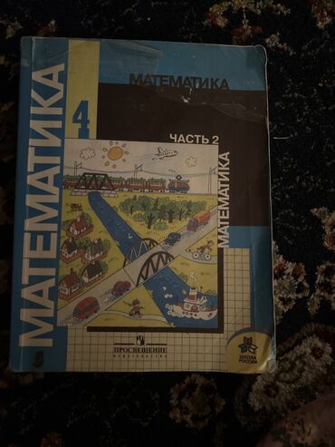 книга баку: Математика 2 часть 4 класс