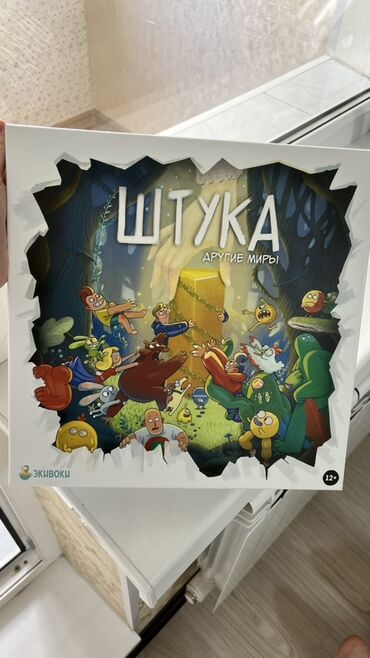 купить настольную игру бункер: Настольная игра "Штука. Другие миры" – это увлекательная игра для