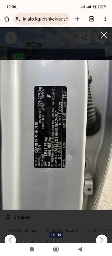 Hyundai: Hyundai Tucson: 2019 г., 2 л, Типтроник, Дизель, Кроссовер — 8