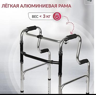 Ходунки, костыли, трости, роллаторы: Ходунок новый с регулировкой высоты, шагающий,складной. Бишкек — 5