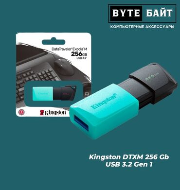 Другие аксессуары для компьютеров и ноутбуков: ⭕Kingston DTXM 256 Gb USB 3.2 USB флешка скоростная🚀 Новая🔺 Оригинал🔺