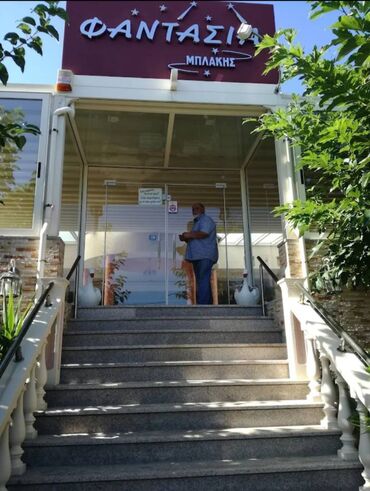 Άλλα Επαγγελματικά Ακίνητα: Η ιδιωτική επιχείρηση "Μπλάκης Φαντασία" βρίσκεται στην παραλία — 29
