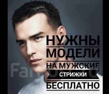 продаю мебель для салона красоты: Парикмахер, Модельные стрижки, Требуются модели