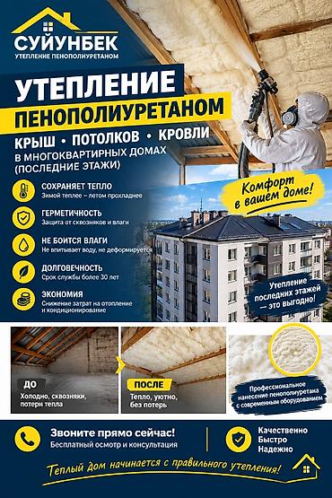 Утепление потолков, Утепление крыши | Утепление дома, Утепление квартиры, Утепление склада Пенопласт, Пенополиуретан, Penoplex Больше 6 лет опыта